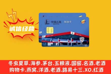河源和平县回收加油卡