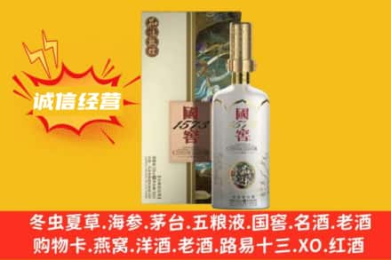 河源和平县上门回收国窖1573