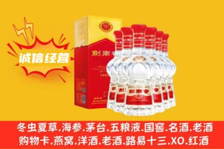 河源和平县上门回收剑南春