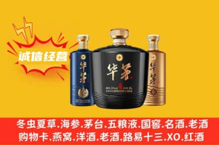 河源和平县上门回收华茅