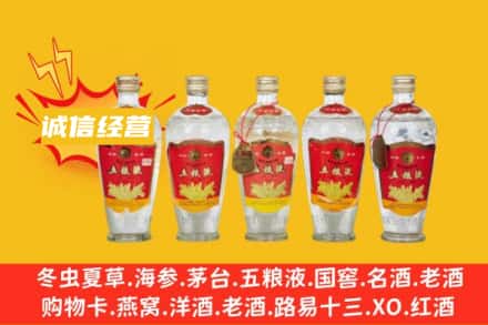 河源和平县回收老五粮液