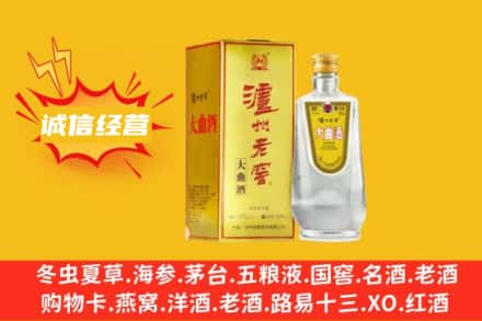 河源和平县回收泸州老窖