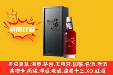 河源和平县回收山崎洋酒