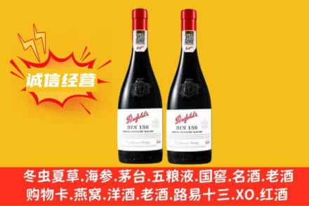 河源和平县回收奔富红酒