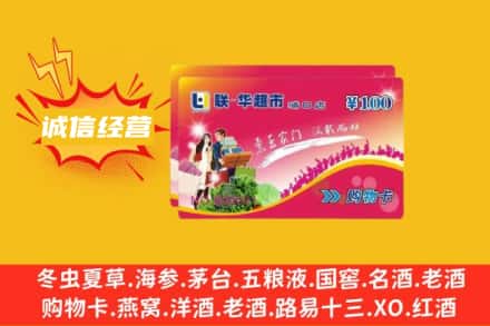 河源和平县回收商超卡