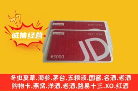 河源和平县回收京东卡
